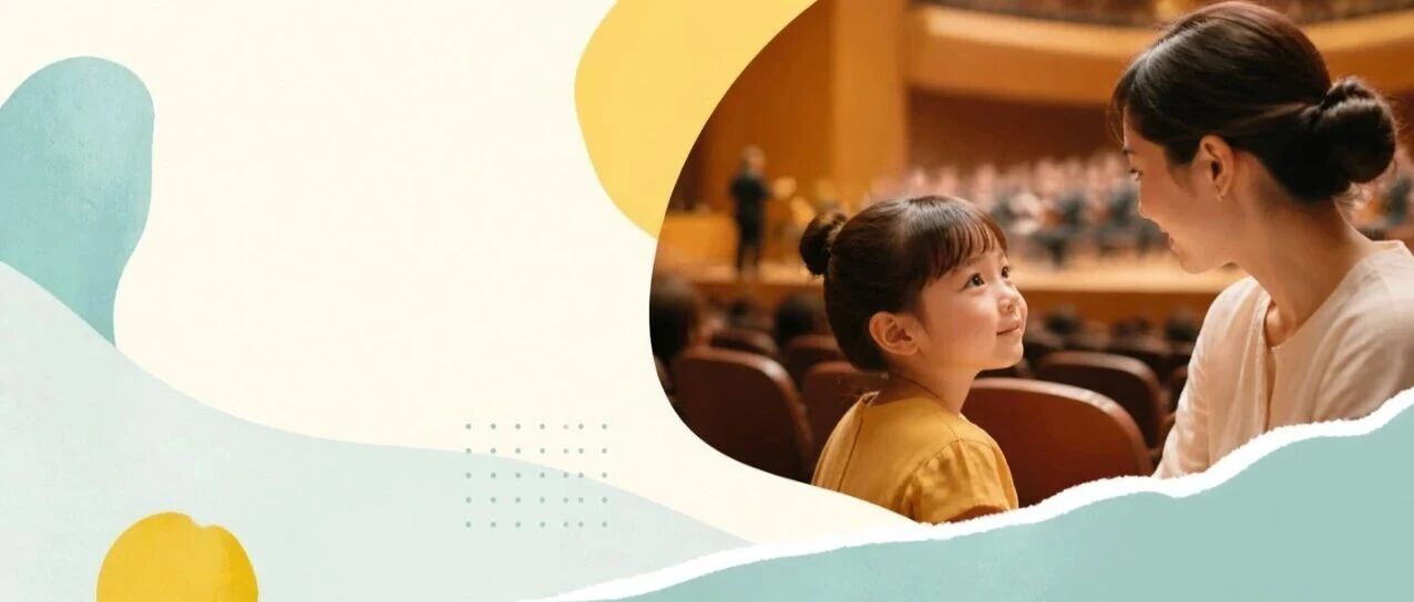 教育部等三部门推进高雅艺术进校园，孩子看音乐会，家长别只问“听懂了吗”