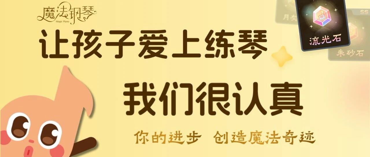 西西魔法钢琴一周年：我们偷走了琴童的“挫败感”！