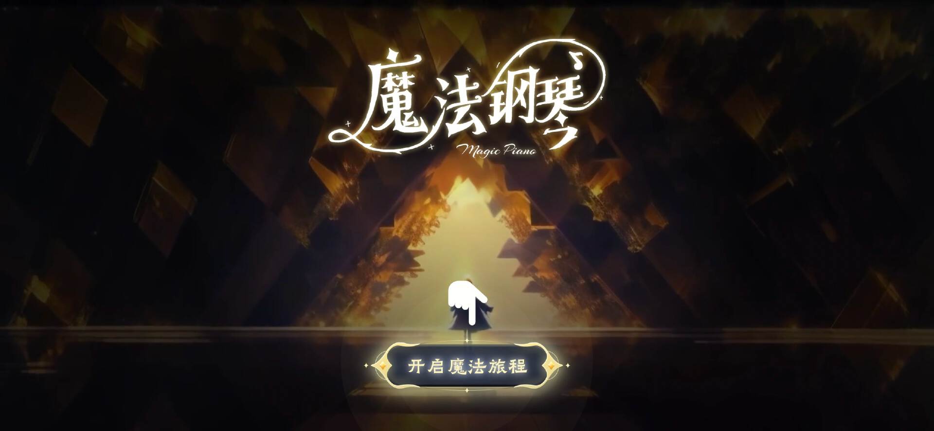 一个月不到50块，西西魔法钢琴能带娃“入音乐坑”吗？一篇真实体验评测