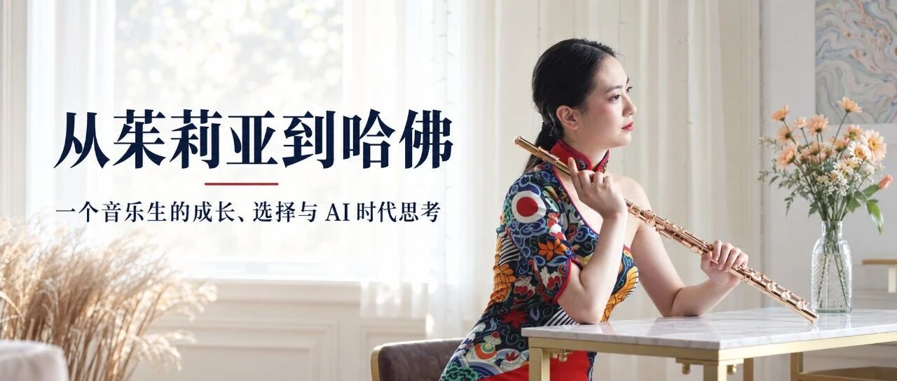 从茱莉亚到哈佛到一起练琴，对话同事陈一丁