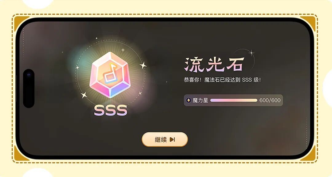 魔法石与练习奖励界面