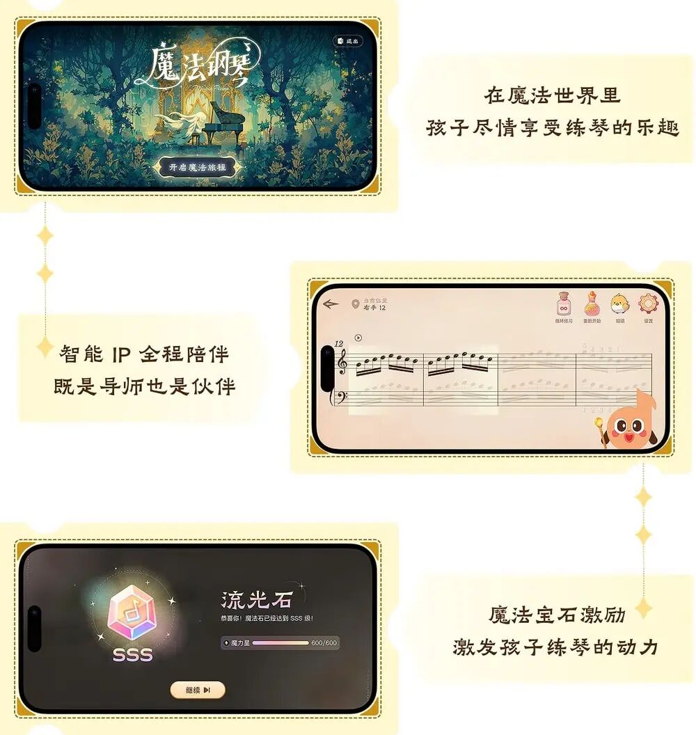 西西魔法钢琴 App 游戏界面、分段练习与奖励展示
