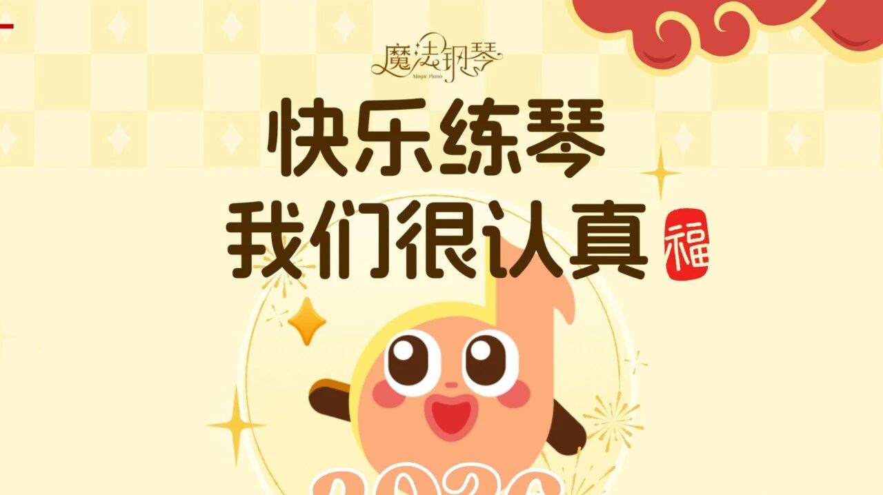 祝你新的一年！钢钢好！