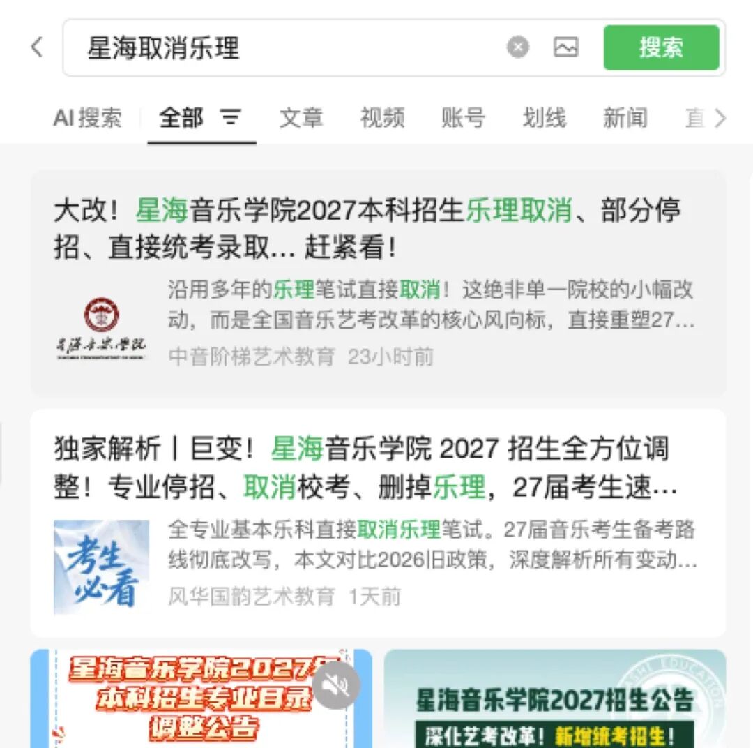 平台搜索“星海取消乐理”后的相关结果