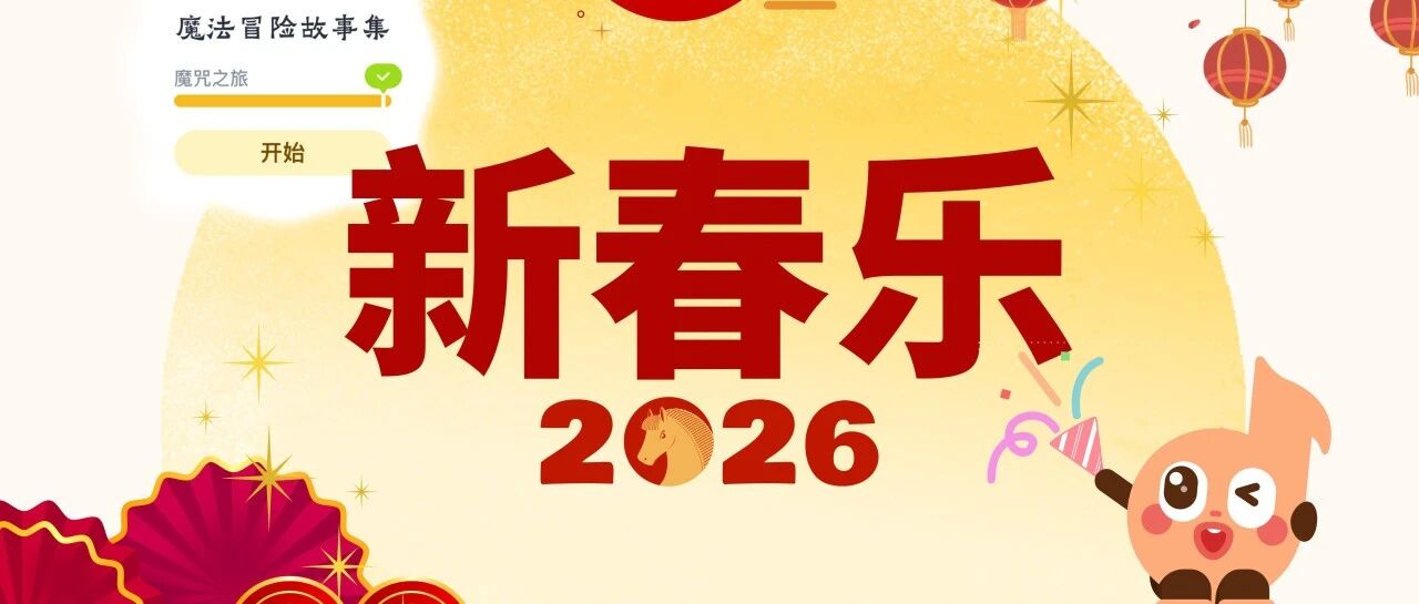 曲谱分享 ｜ 《新春乐》