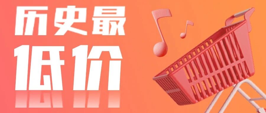 CEO坐镇一起练琴直播间，最后的特惠！