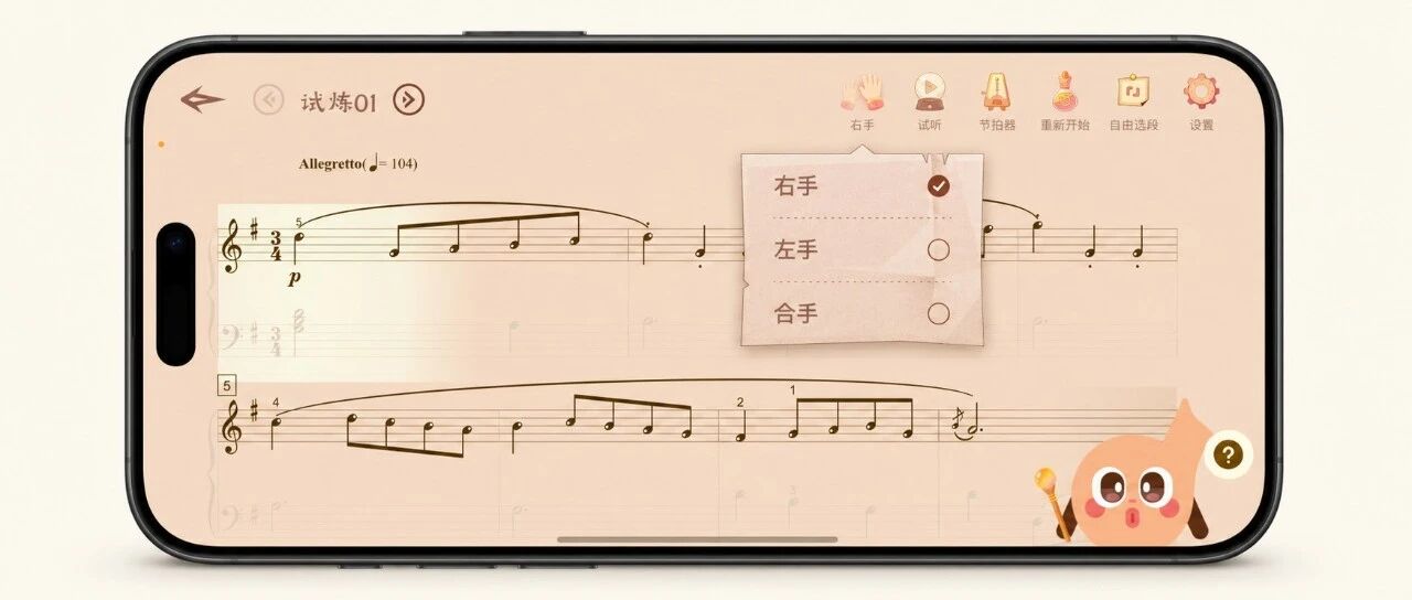 App 重要更新：单手练习模式